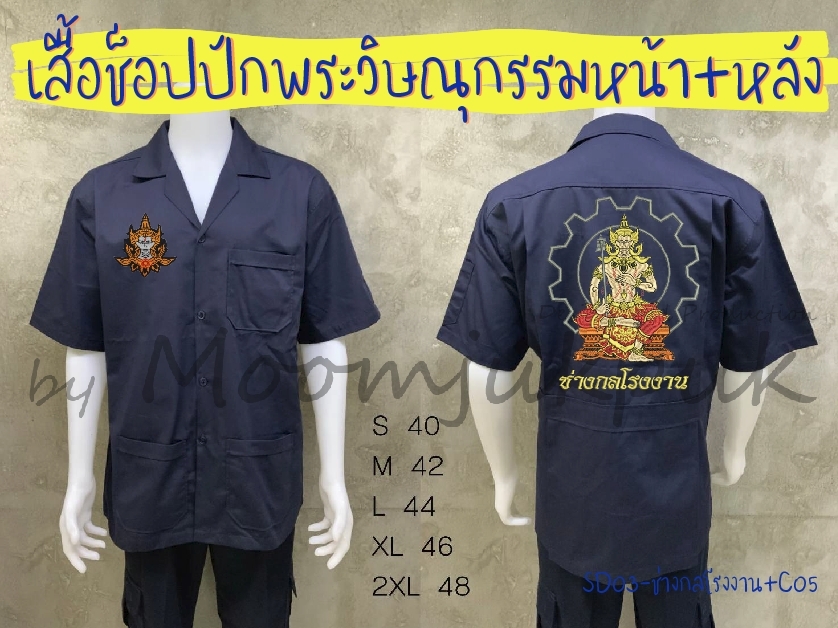 ลาย SD03-ช่างกลโรงงาน+C05