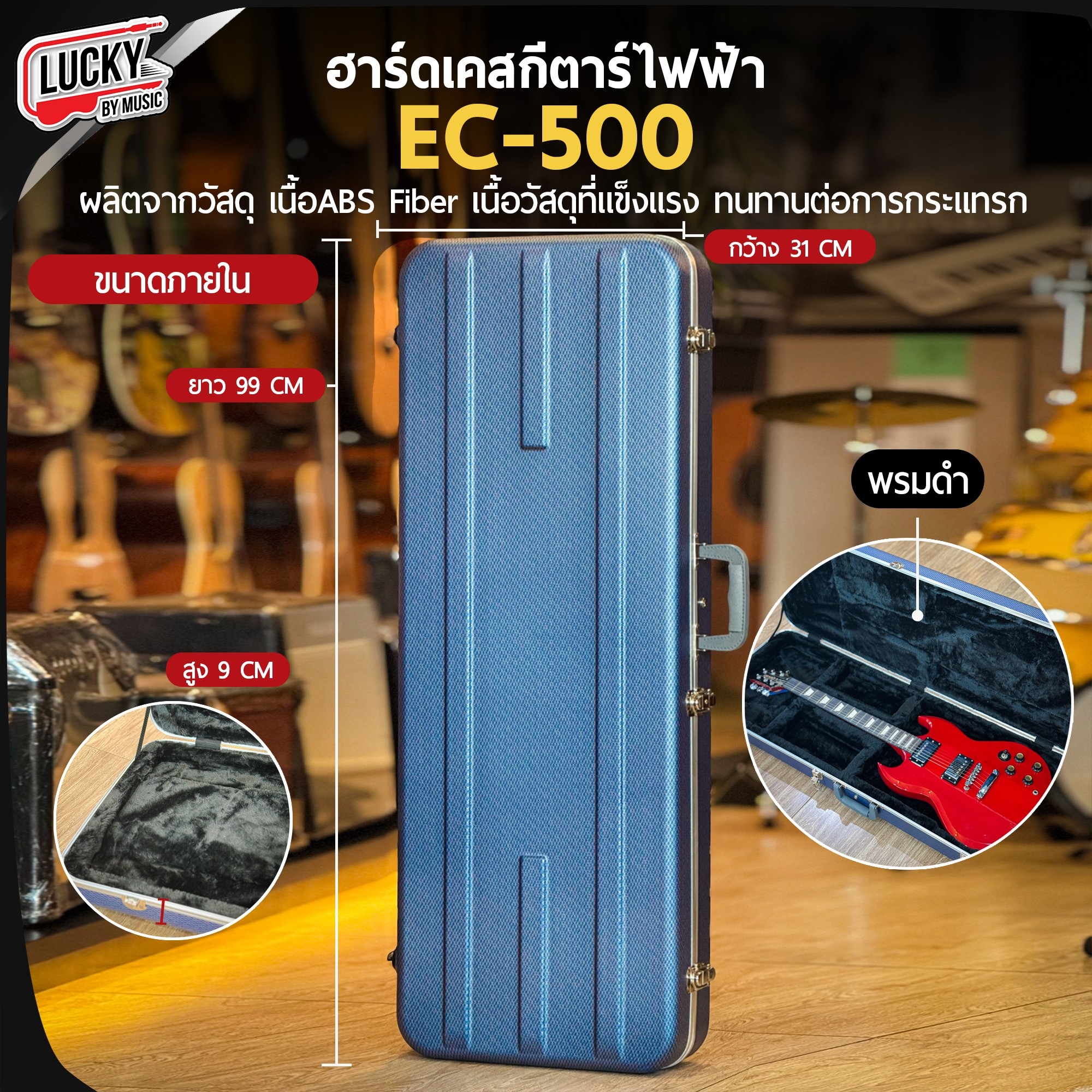 ฮาร์ดเคสกีต้าร์ไฟฟ้า EC-500 Hard case กล่องเคสเหลี่ยม สีดำ/น้ำเงิน/แดง บุกำมะหยี่พรมเทา แบบหนา
