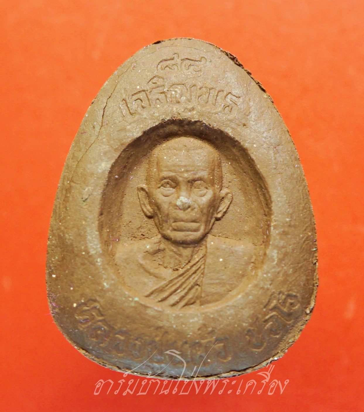 หลวงปู่แผ้ว วัดกำแพงแสน พระผงปิดตาจัมโบ้ ปี๒๕๕๐ รุ่นเจริญพร๘๔ สีน้ำตาล(องค์ที่4)