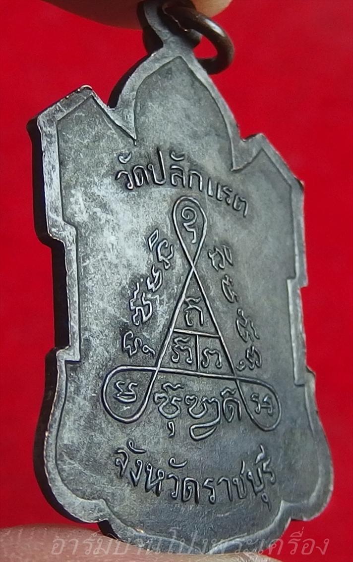 หลวงพ่อฮึ่ม วัดปลักแรด รุ่นแรก เนื้อทองแดงรมดำ(องค์ที่3)