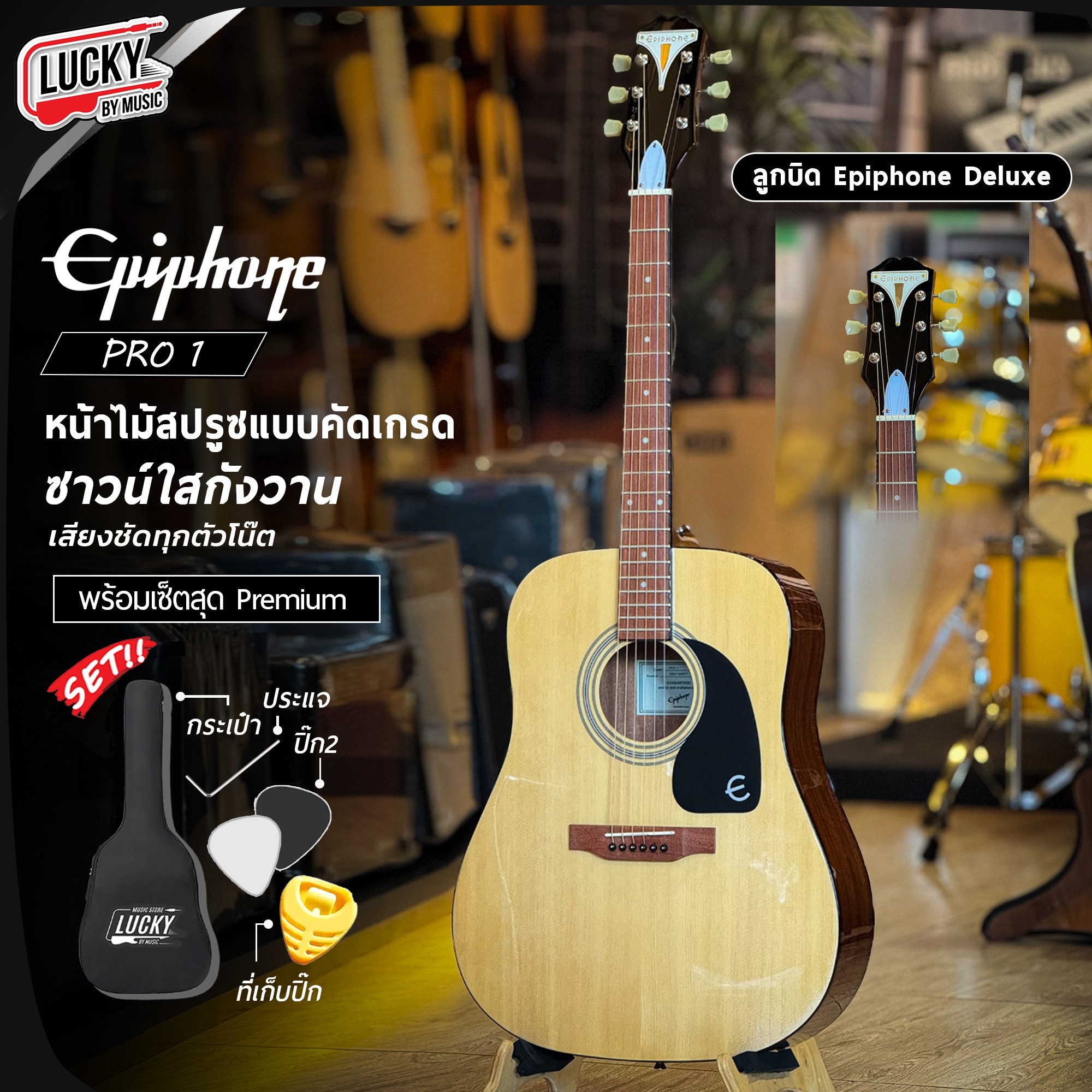 กีต้าร์ร์โปร่ง/โปร่งไฟฟ้า Epiphone รุ่น Pro 1 หน้าไม้สปรูซแบบคัดเกรด ซาวน์ใสกังวาน พร้อม กระเป๋า / ประแจ / ปิ๊ก2 / ที่เก็บปิ๊ก