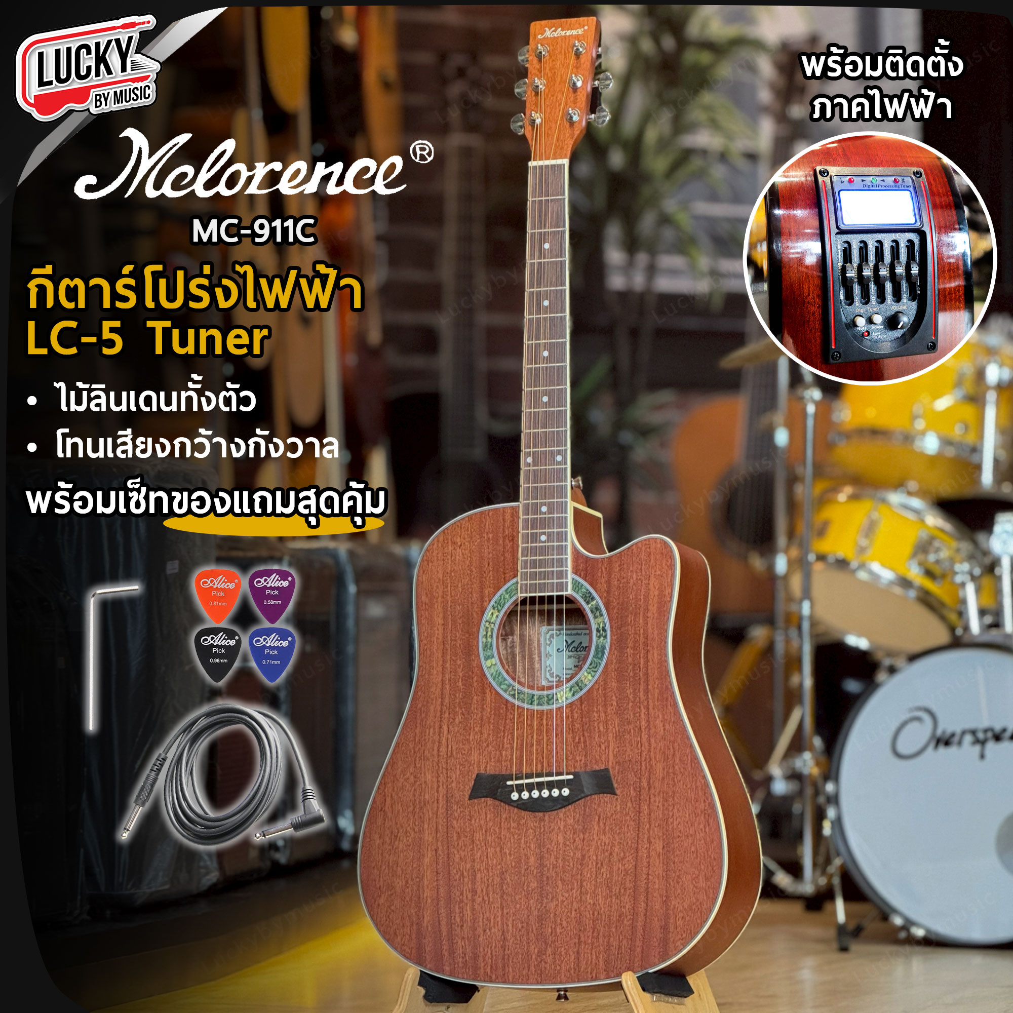 Top ไม้แท้ Mclorence MC-911C MG กีตาร์โปร่ง - กีตาร์โปร่งไฟฟ้า 41” 🔥ฟรี กระเป๋า ปิ๊ก 4อัน ประแจ คู่มือ