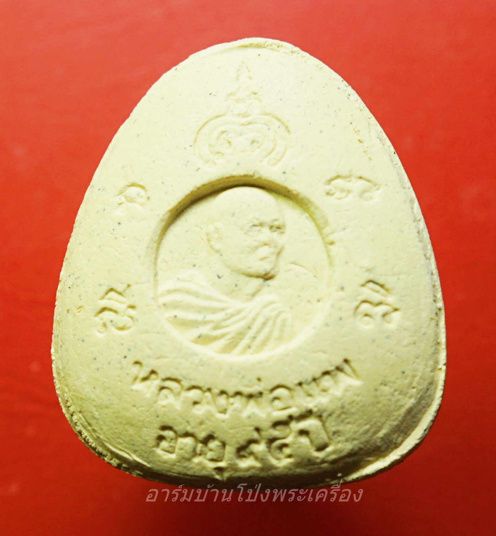 พระปิดตา หลวงพ่อแพ วัดพิกุลทอง ครบ๙๕ปี เนื้อผง(องค์ที่1)