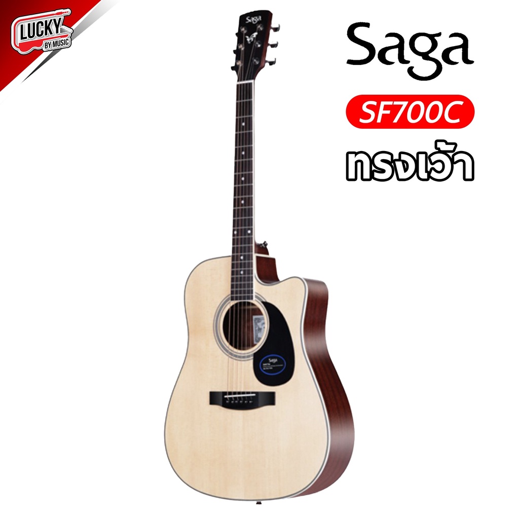 SAGA กีตาร์โปร่งไฟฟ้า SF700C ✅ ทรง D ของแถมสุดพิเศษ ภาคไฟฟ้า Mantic M-1 กระเป๋า SAGA ปิ๊ก คาโป้