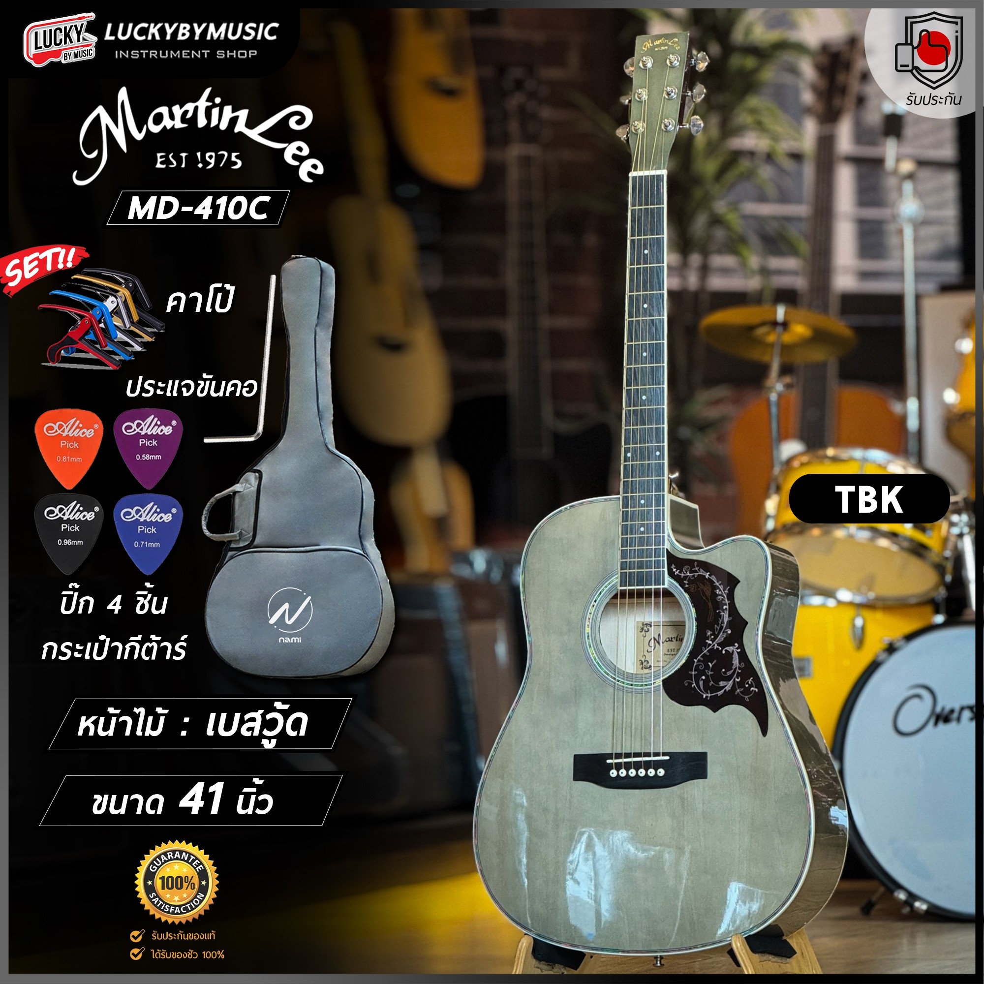 กีต้าร์โปร่ง Martinlee MD-410C สีเทา TBK , BKS ขนาด 41 นิ้ว พร้อม กระเป๋า ปิ๊กกาด ปิ๊ก4อัน ประแจ ใบคอร์ด