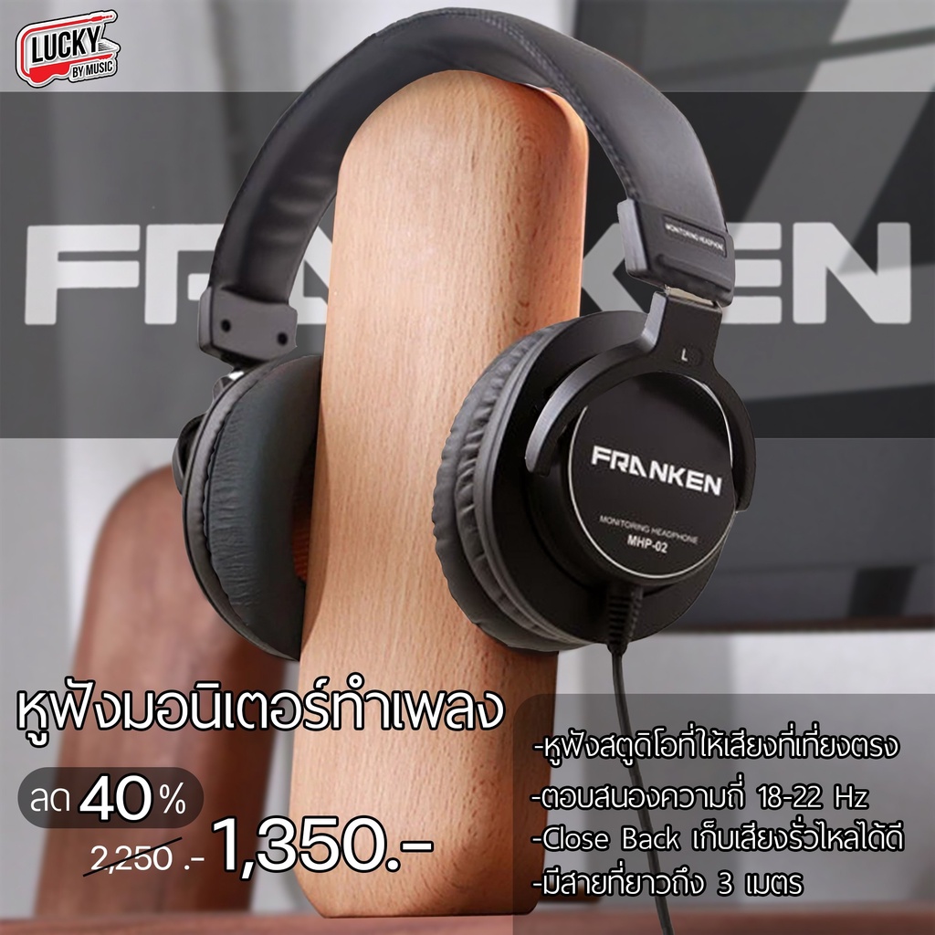หูฟังทำเพลง Franken MHP-02 Headphone สำหรับทำเพลงหรือใช้งานในสตูดิโอ