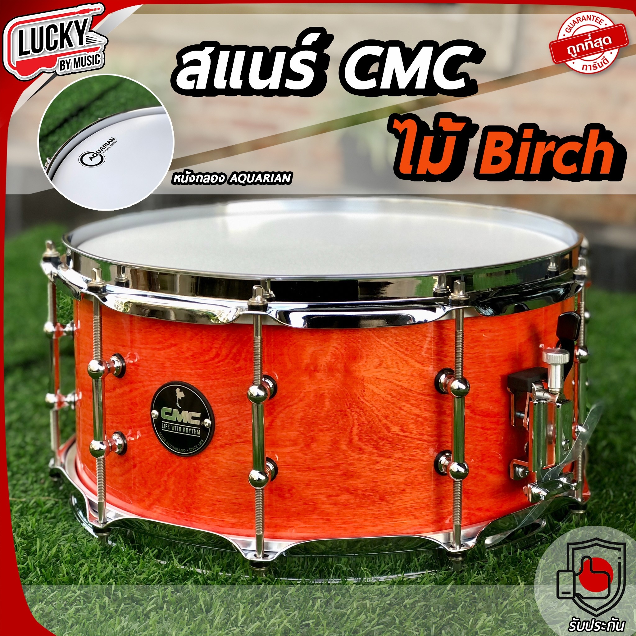 กลองสแนร์ CMC รุ่น The Explorer Birch Snare งานคุณภาพ ของแท้ ไม้ European Birch ✅ ฟรี ประแจกลอ