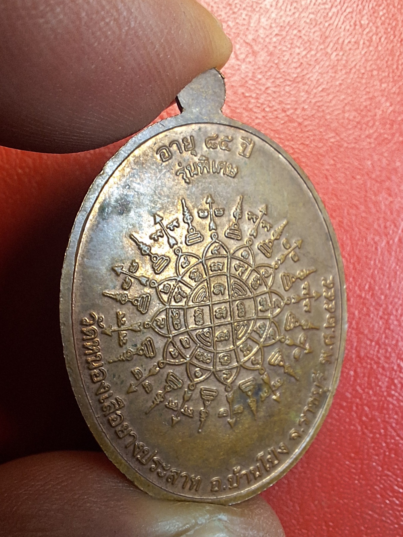 หลวงพ่อคิ้ม วัดหนองเสือ อายุครบ๘๕ปี ปี๒๕๕๕ เนื้อทองแดงผิวไฟ(องค์ที่2)