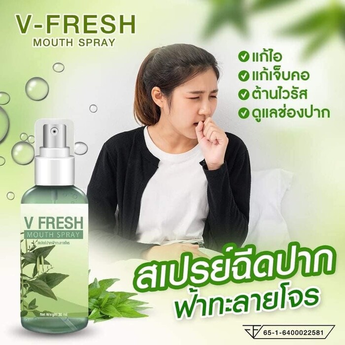 V-FRESH Mouth spray วี เฟรช เม้าท์สเปรย์ สเปรย์ฉีดปากฟ้าทะลายโจร ป้องกันไวรัสลงปอด แก้ไอ แก้เจ็บคอ พร้อมบำรุงสุขภาพช่องปากและลำคอ จัดจำหน่ายโดยแบรนด์ SN9
