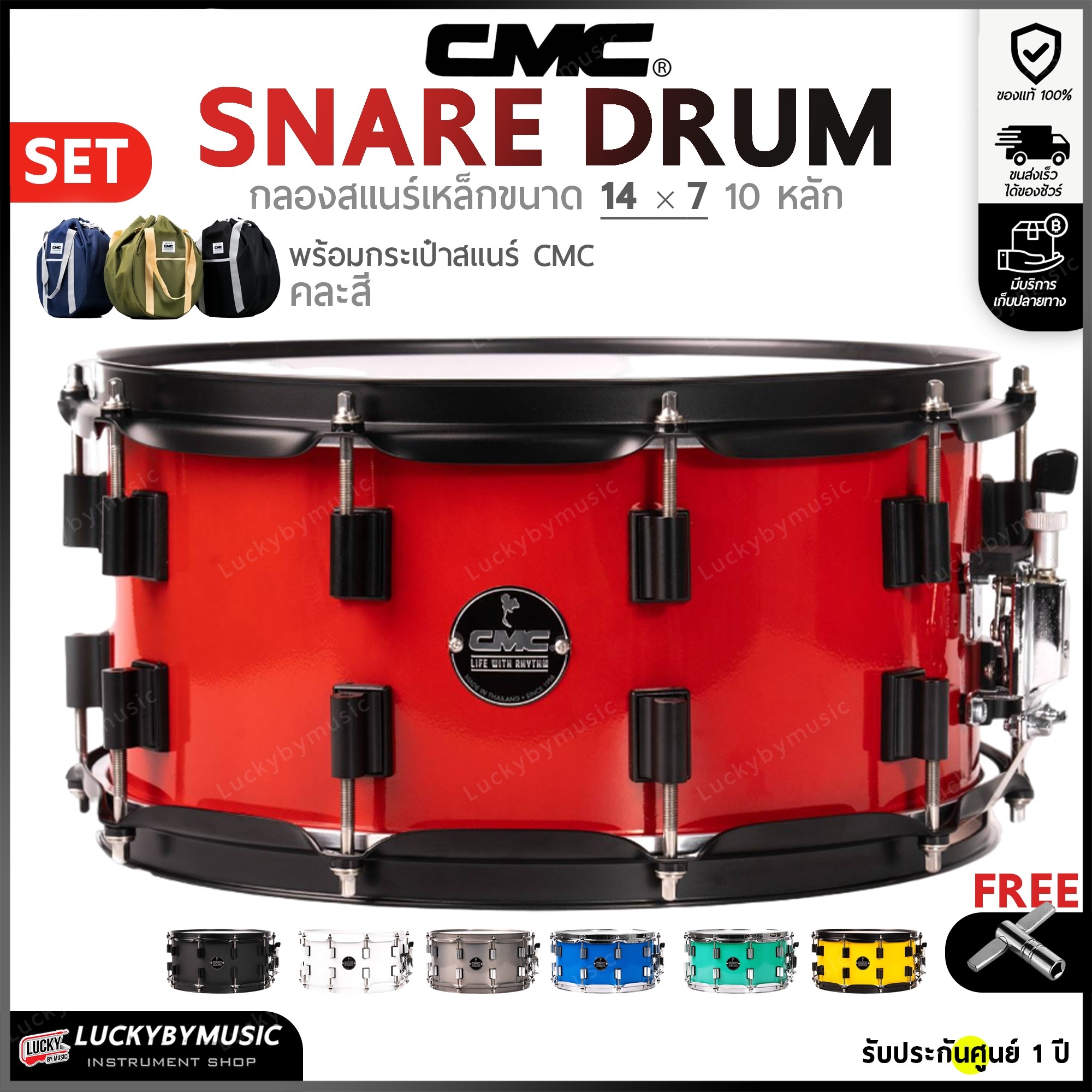 กลองสแนร์ CMC รุ่น Prelude Steel สีแดง สแนร์เหล็ก ขนาด 14x7 นิ้ว พร้อมเซตกระเป๋า ฟรี ประแจกลอง / ไม้กลอง