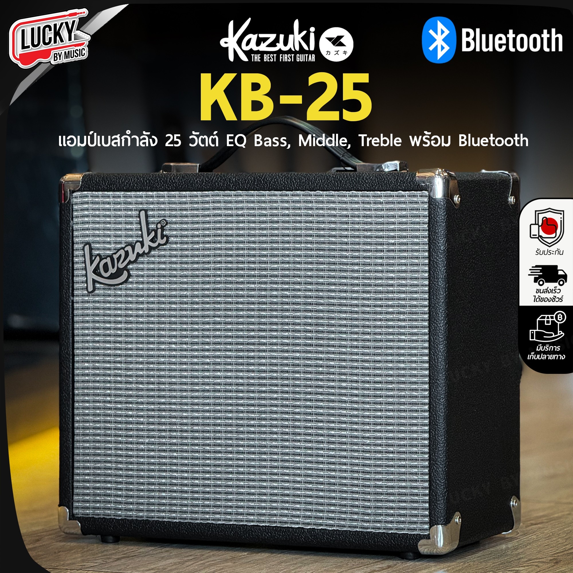 BLUETOOTH Bass Amp ตู้แอมป์เบส Kazuki KB-25 แอมป์เบส 25 วัตร์ ตู้แอมป์เบสไฟฟ้า Kazuki ขนาดพกพาสะดวก