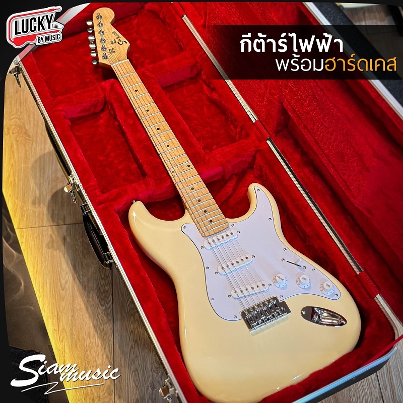 Siam music กีต้าร์ไฟฟ้า ST-111 คอขาว SSS พร้อมฮาร์ดเคสกีตาร์ บุกำมะหยี่แดง - ฟรี กระเป๋า สายแจ็ค ปิ๊ก2อัน