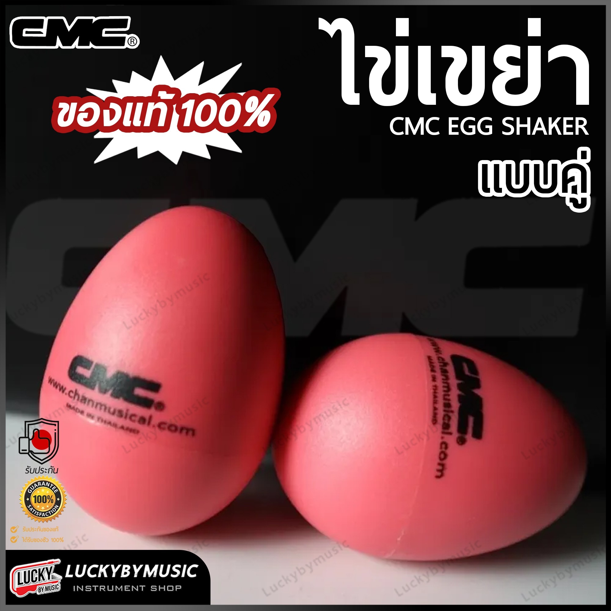 ลูกแซ็ก 1 คู่ ไข่เขย่า CMC Egg Shaker ลูกแซค ไข่เขย่า สีดำ (แบบคู่ 2 ชิ้น) เครื่องประกอบจังหวะ