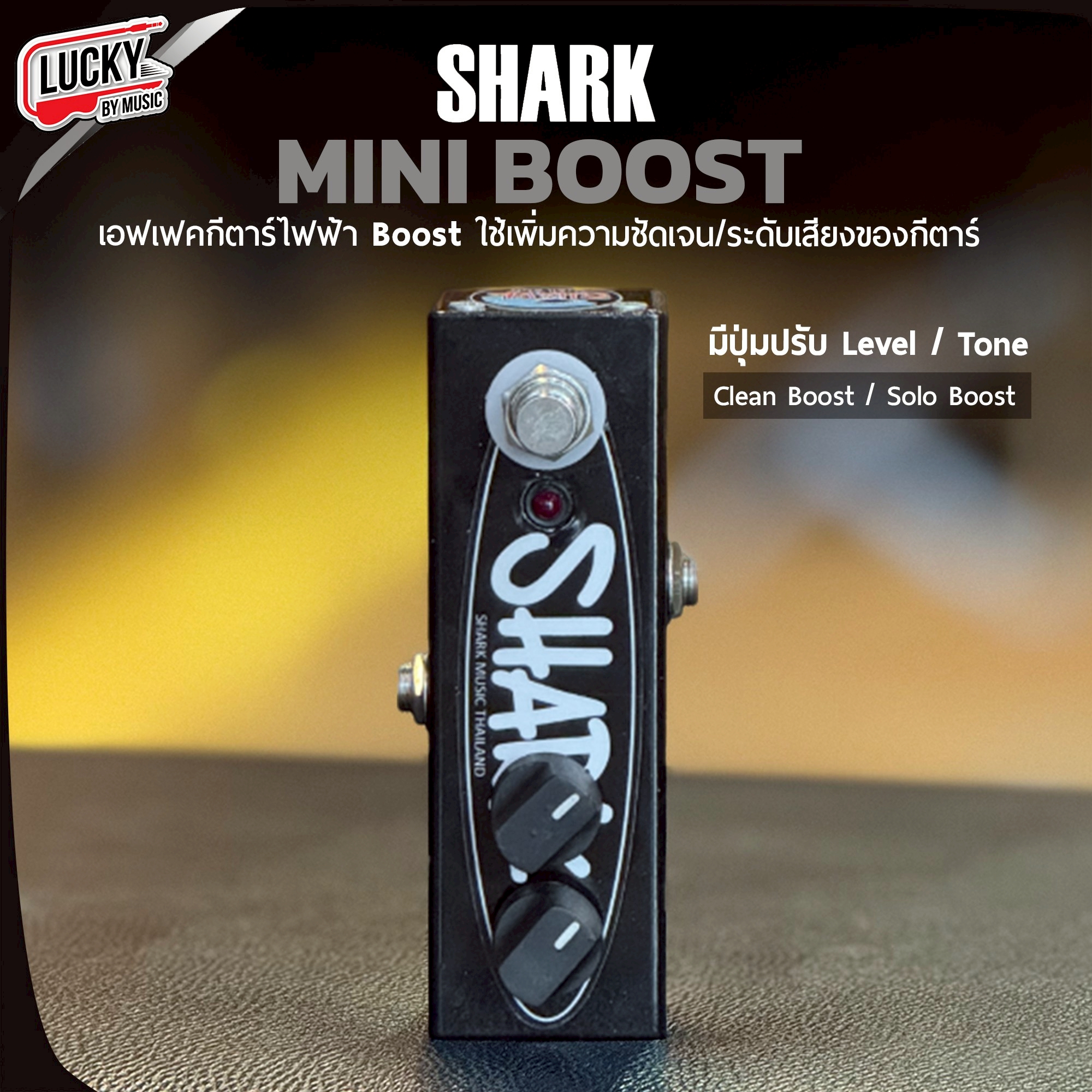 เอฟเฟค Shark รุ่น mini boot ของแท้100% +รับประกันศูนย์