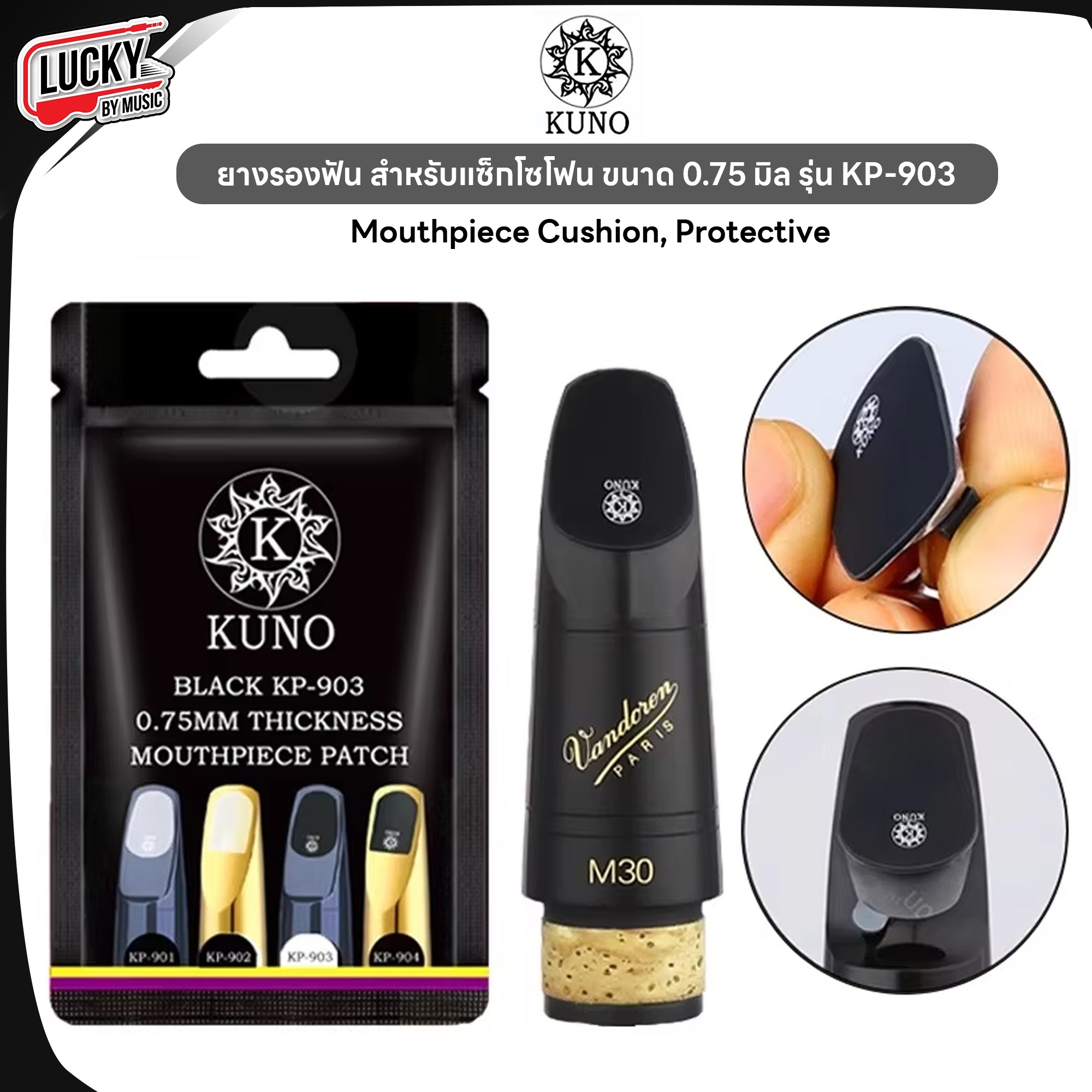 KUNO KP-903 ยางรองฟัน สำหรับวูดวิน Woodwind หนา 0.75MM /ซื้อแยก หรือ ยกแพ็ค