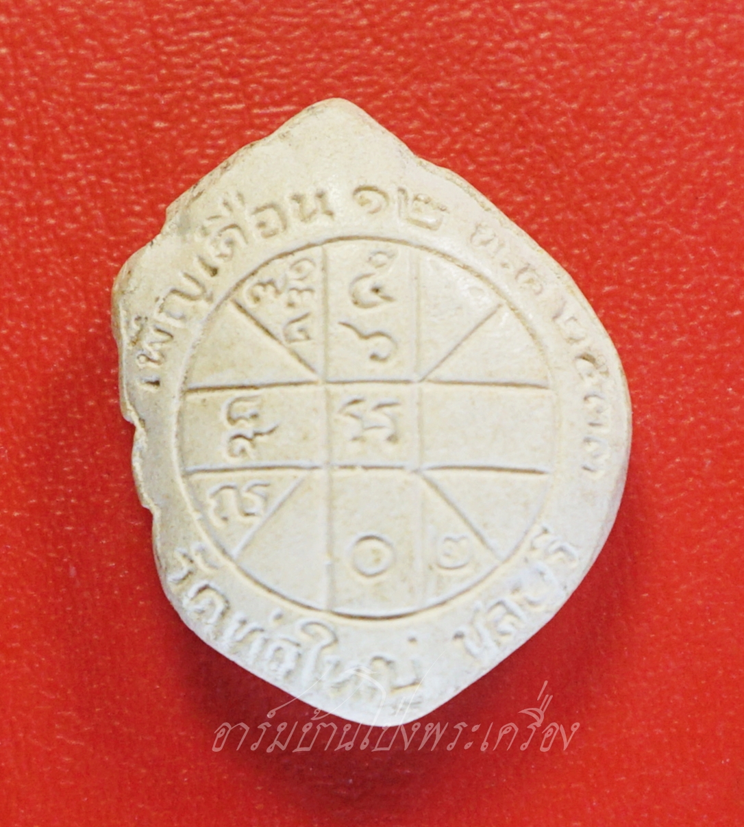 พระผง รูปหัวใจ วัดท่อใหญ่(ใหญ่พรหมประทาน) จ.ชลบุรี เนื้อผงสีขาว(องค์ที่1)