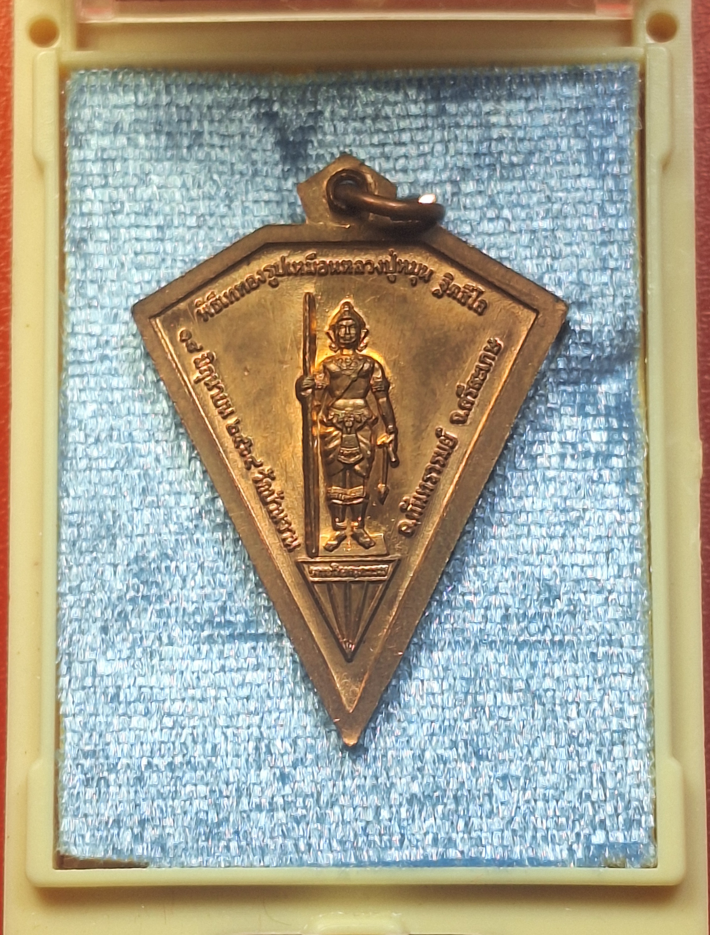 หลวงปู่หมุน วัดบ้านจาน ด้านหลังพระวิษณุกรรม เหรียญดิ่ง ที่ระลึกในพิธีเททองรูปเหมือนหลวงปู่หมุน ปี๒๕๖๓ เนื้อทองแดงผิวไฟ(องค์ที่2)