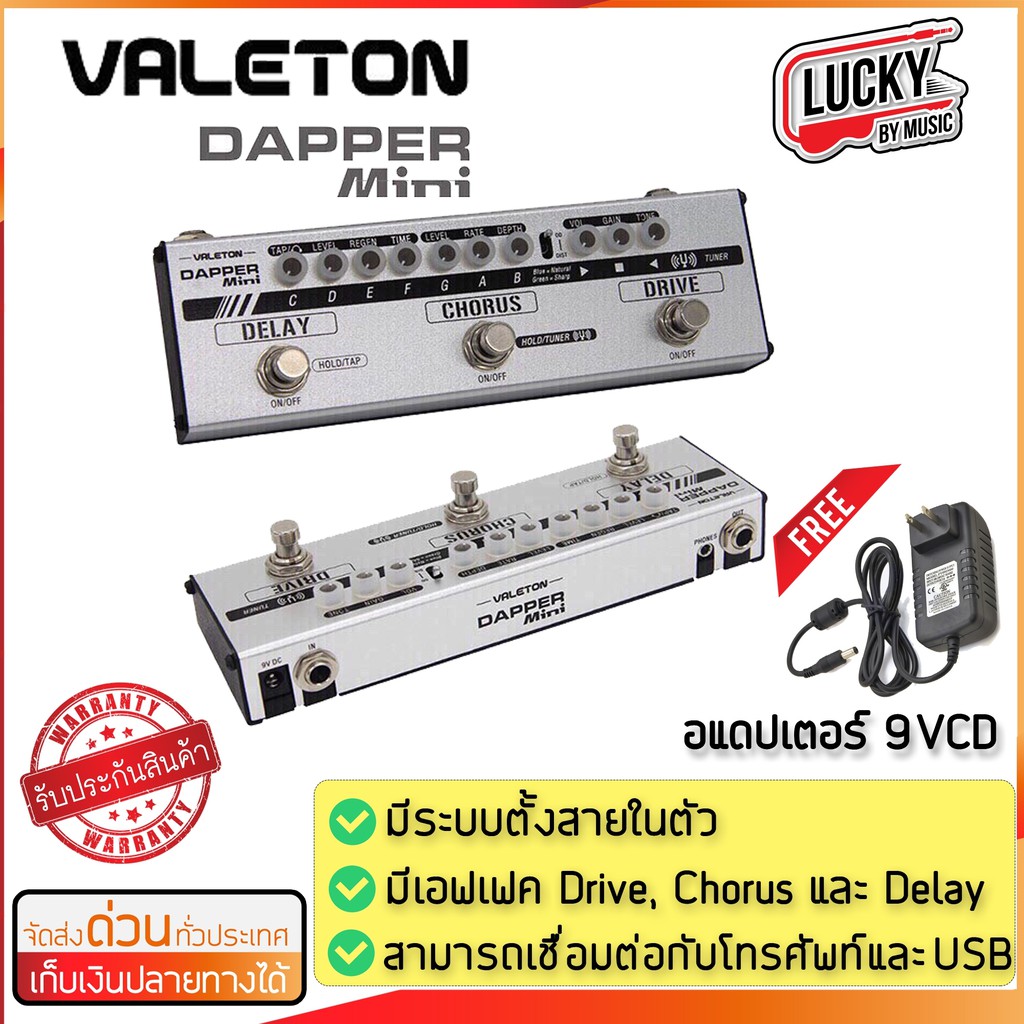 เอฟเฟคกีต้าร์ไฟฟ้าValeton Dapper Mini มีเอฟเฟค Drive, Chorus และ Delay สามารถเชื่อมต่อกับโทรศัพท์ USB แถมฟรี อแดปเตอร์