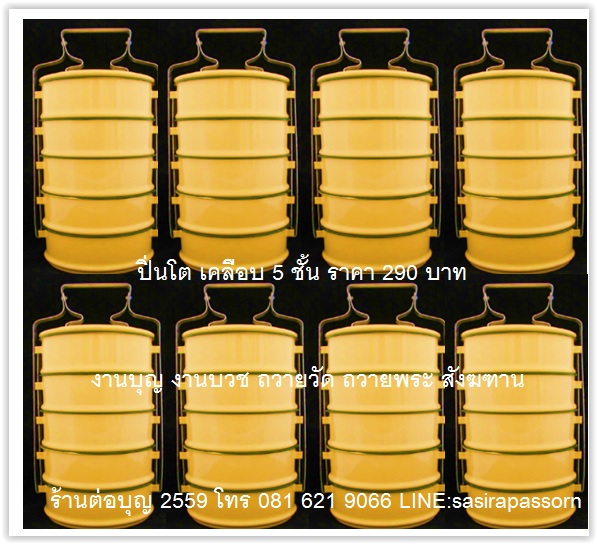 ปิ่นโตพระเคลือบ 5 ชั้นสีเหลือง