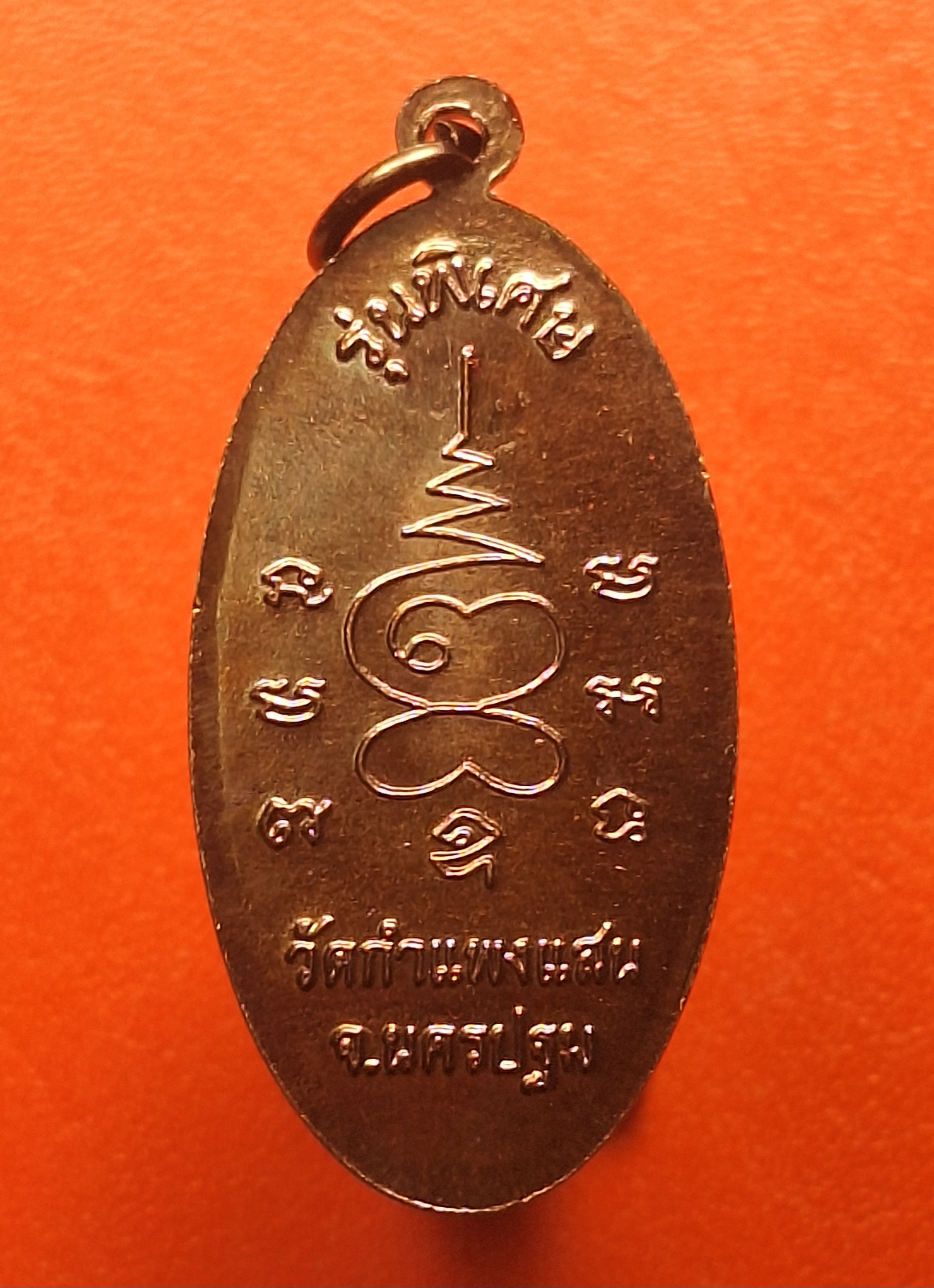 หลวงปู่แผ้ว ปวโร วัดกำแพงแสน ใบขี้เหล็ก วัดกำแพงแสน ปี๒๕๕๗ เนื้อทองแดง บล๊อกนวะ ตอกโค้ต ส.ท.(สุดท้าย)(องค์ที่3)