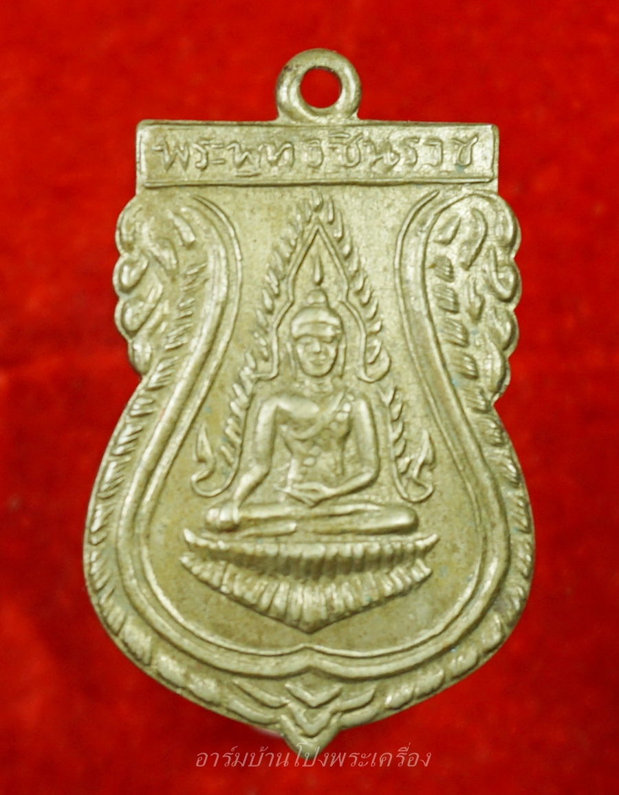 พระพุทธชินราช วัดหนองหิน ปี๒๕๑๐ เนื้ออัลปาก้า(องค์ที่3)