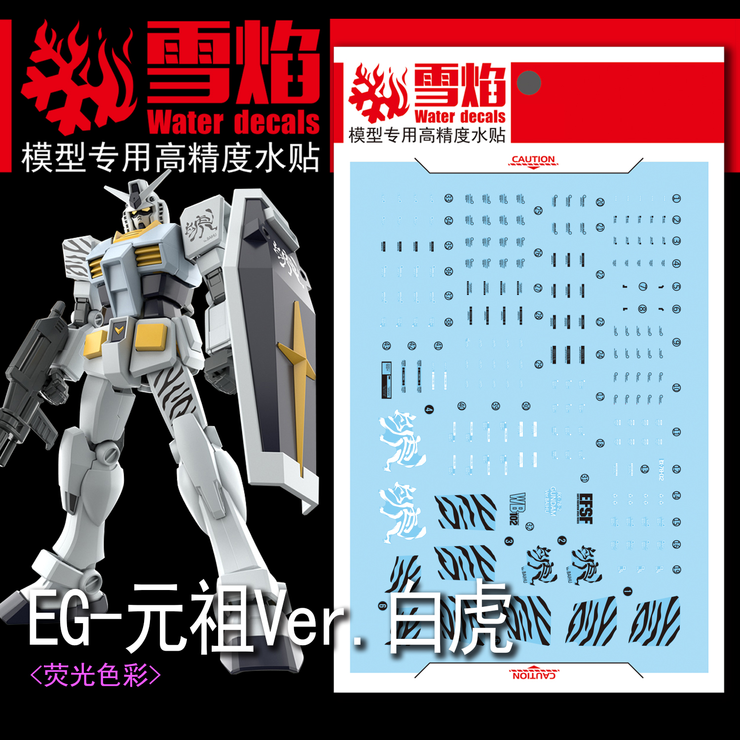 174 Water Decal Entry Grade RX78 - White Tiger Ver. ยี่ห่อ X-Y model
