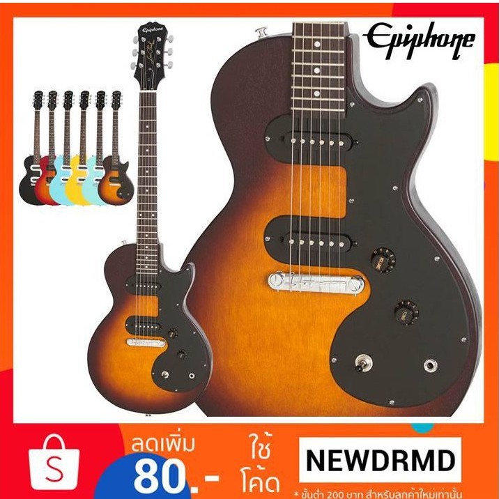 กีต้าร์ไฟฟ้า Epiphone Les Paul SL สีซันเบิร์น