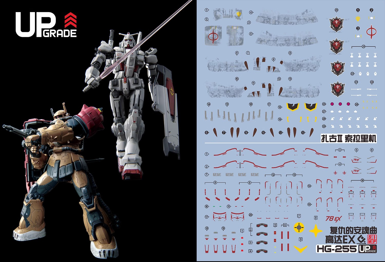 229 Water Decal HG1/144 Gundam EX & Zaku II Solari Requiem for Vengeance ยี่ห้อ S.I.M.P. Model Decal