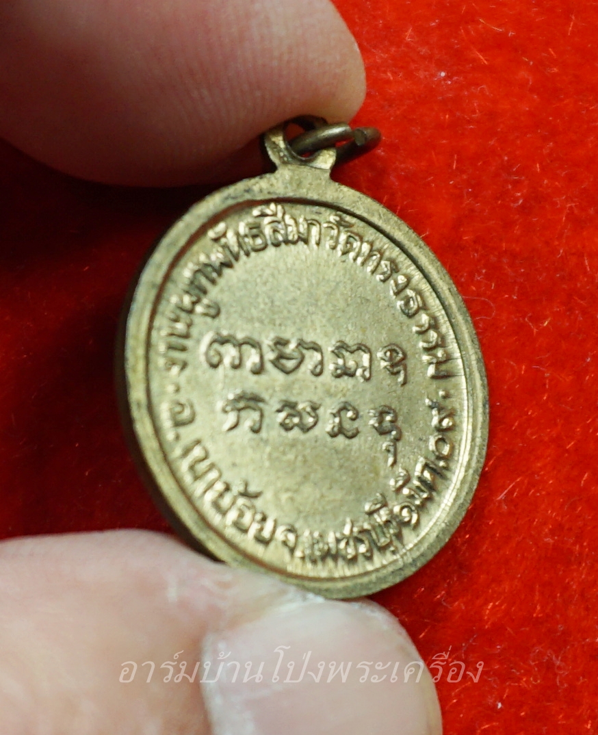 หลวงพ่อฤทธิ์ วัดวัดทรงธรรม เหรียญวิญญาณอันศักดิ์สิทธิ์ เนื้อฝาบาตร จ.เพชรบุรี(องค์ที่1)