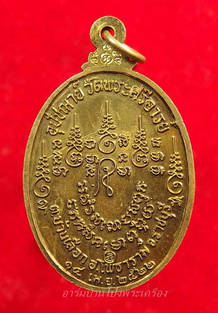 หลวงพ่อขันธ์ วัดพระศรีอารย์ รุ่นแรก เนื้อฝาบาตร(องค์ที่4)