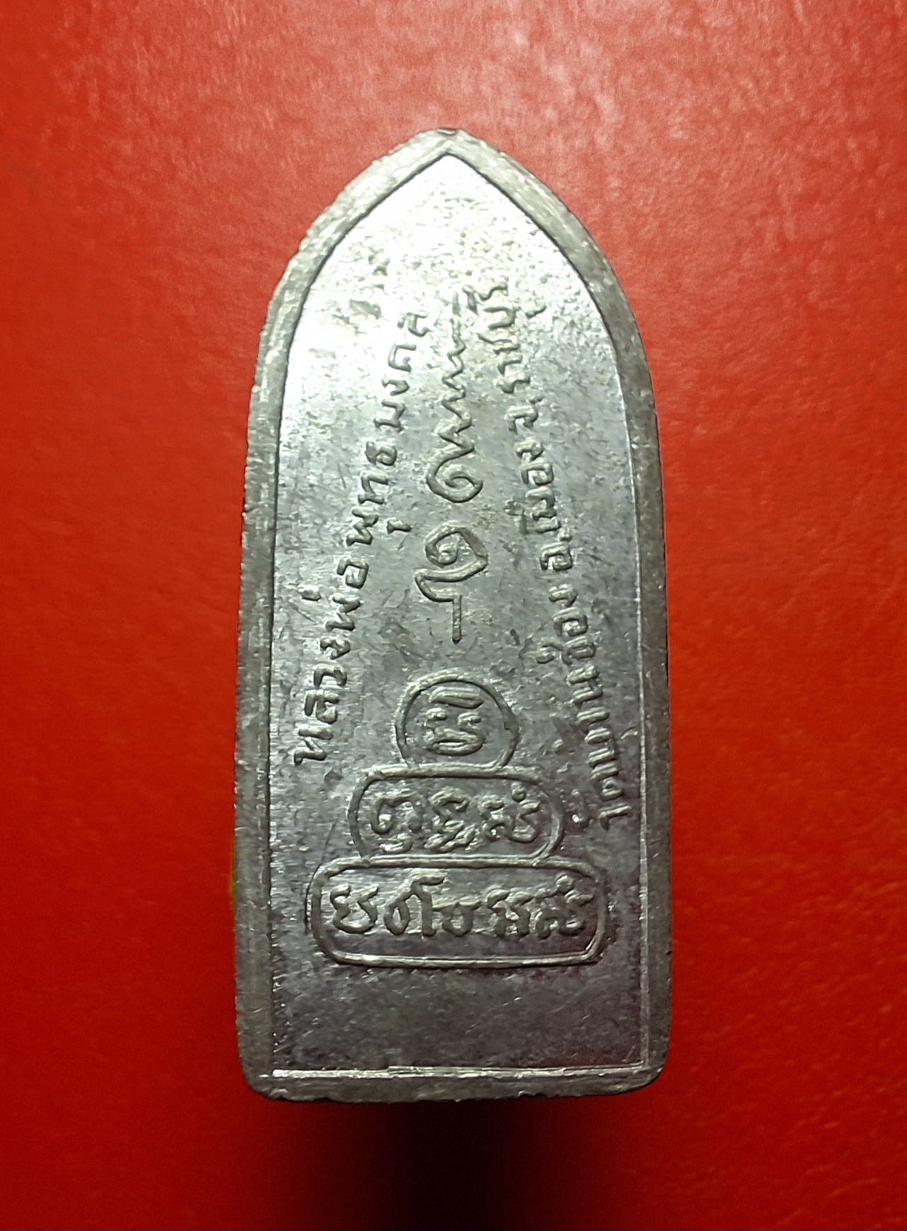 หลวงพ่อพุทธมงคล วัดบ้านซ่อง เนื้อตะกั่ว(องค์ที่3)