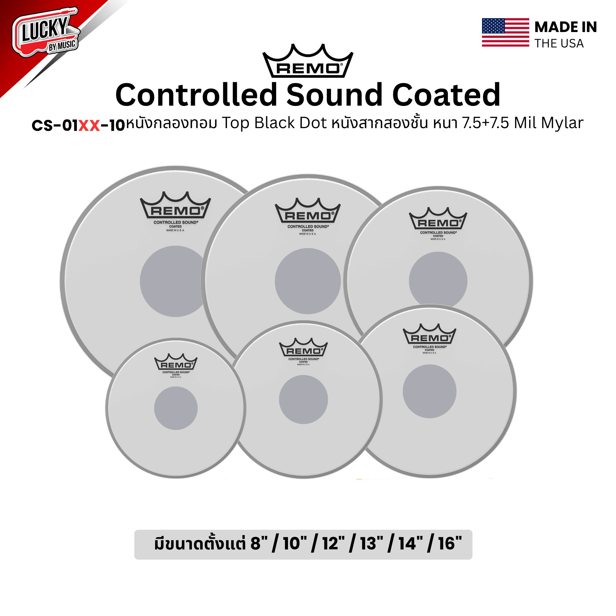 หนังกลอง REMO หนังกลองทอม หนังสากสองชั้น หนา 7.5+7.5 Mil Mylar รุ่นControlled Sound Coate [CS-01XX-10]