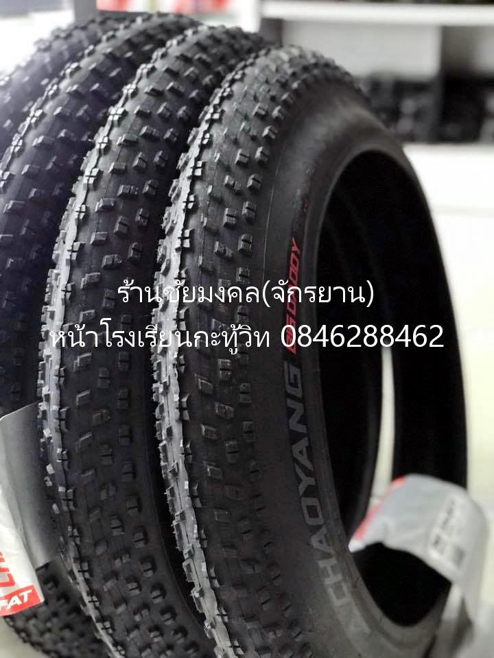 ยางนอกจักรยานล้อโต 26x4.0
