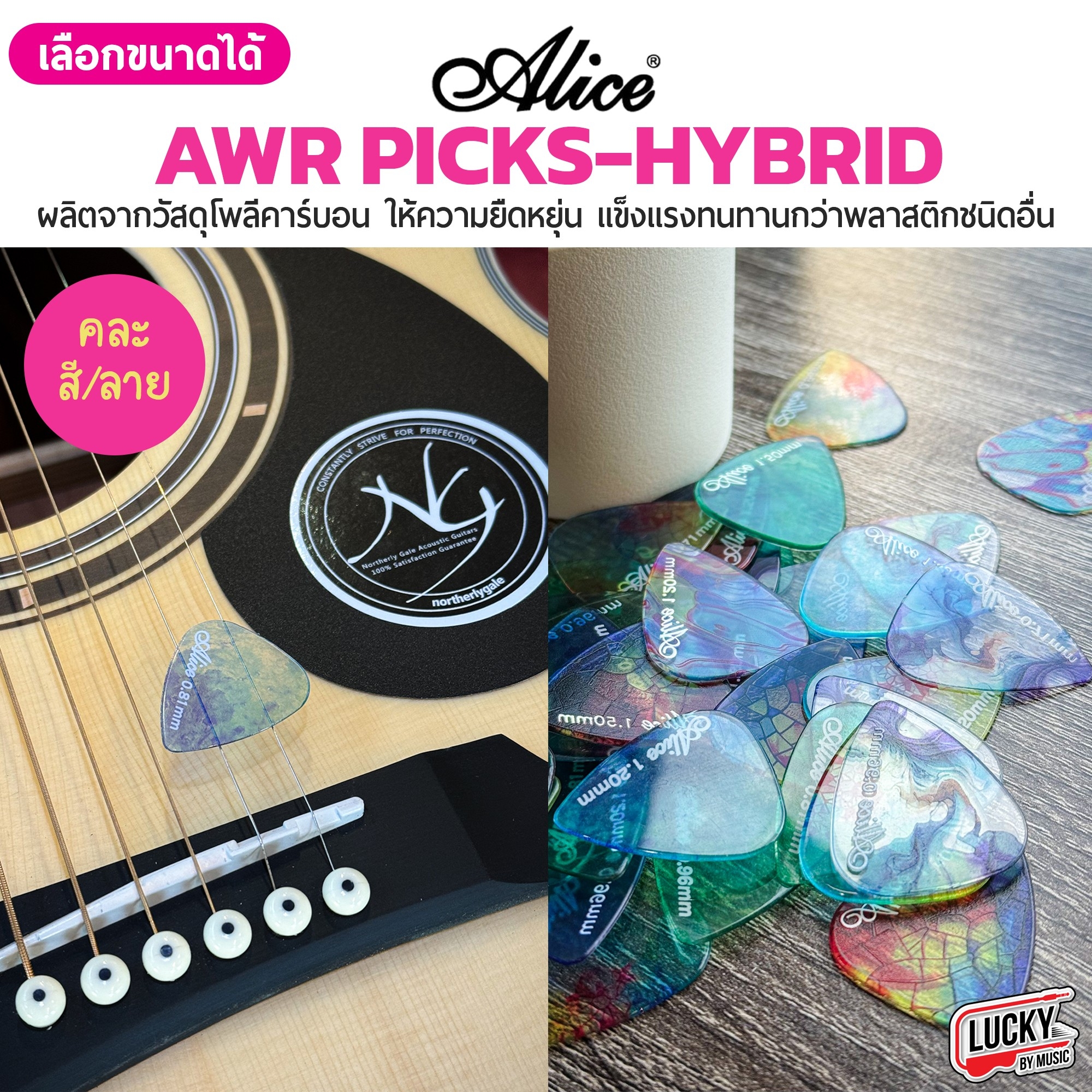 ปิ๊กกีตาร์ Alice รุ่น AWR Picks (Hybrid Polycarbon) Polycarbon ขนาด 0.71-1.50 มม. 6 ชิ้น/ซอง