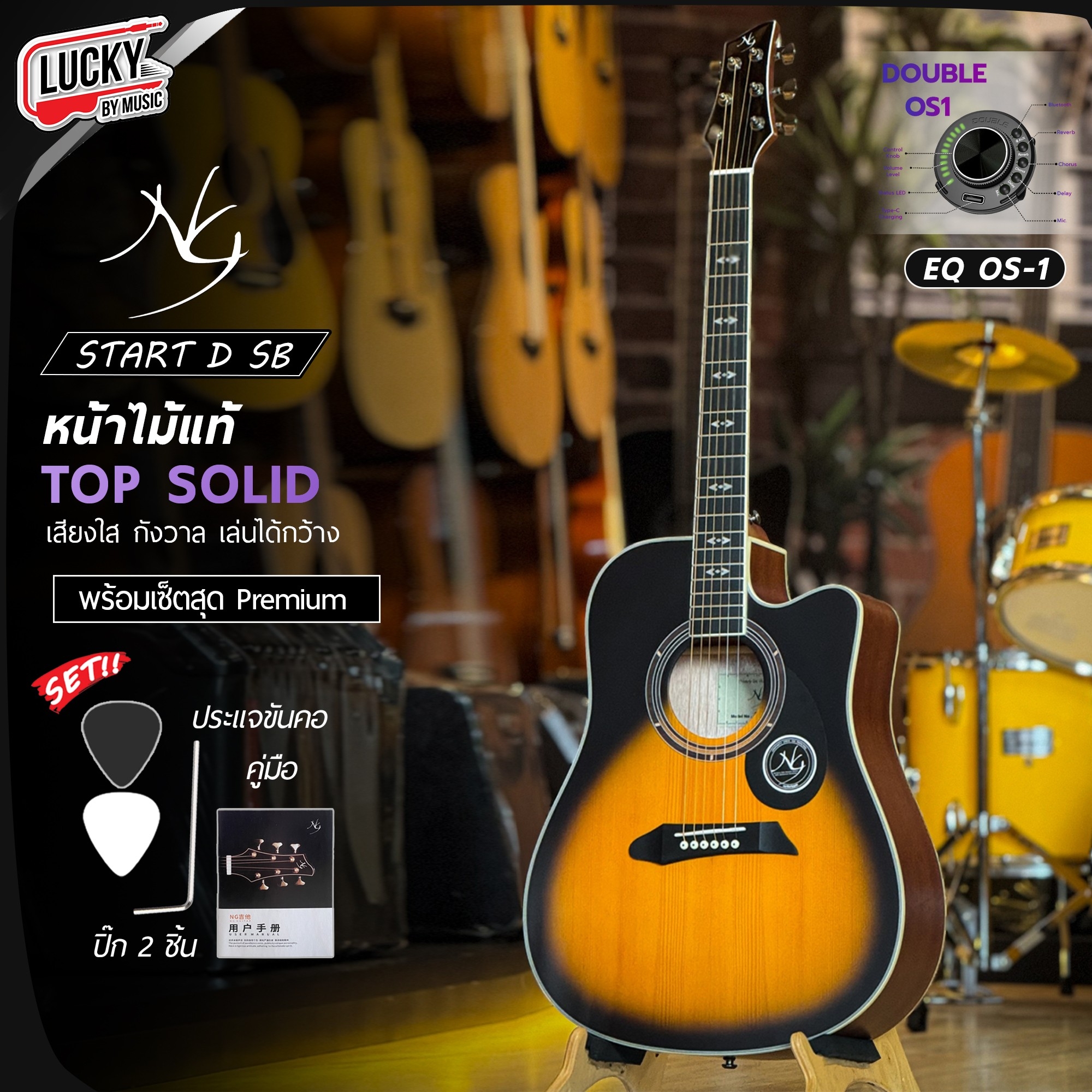 NG Guitar กีต้าร์โปร่ง /โปร่งไฟฟ้าTop Solid รุ่น Star Series ทรง DC เซตสุดค้ม ปิ๊ก / ประแจ / ใบคู่มือ / คาโป้ / กระเป๋า