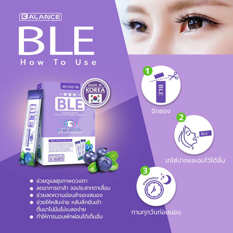 Balance E (BLE) อาหารเสริมบำรุงสายตา ป้องกัน จอประสาทตาเสื่อม ตาล้า วุ้นในตาเสื่อม โรคตาแห้ง โรคต้อต่างๆ