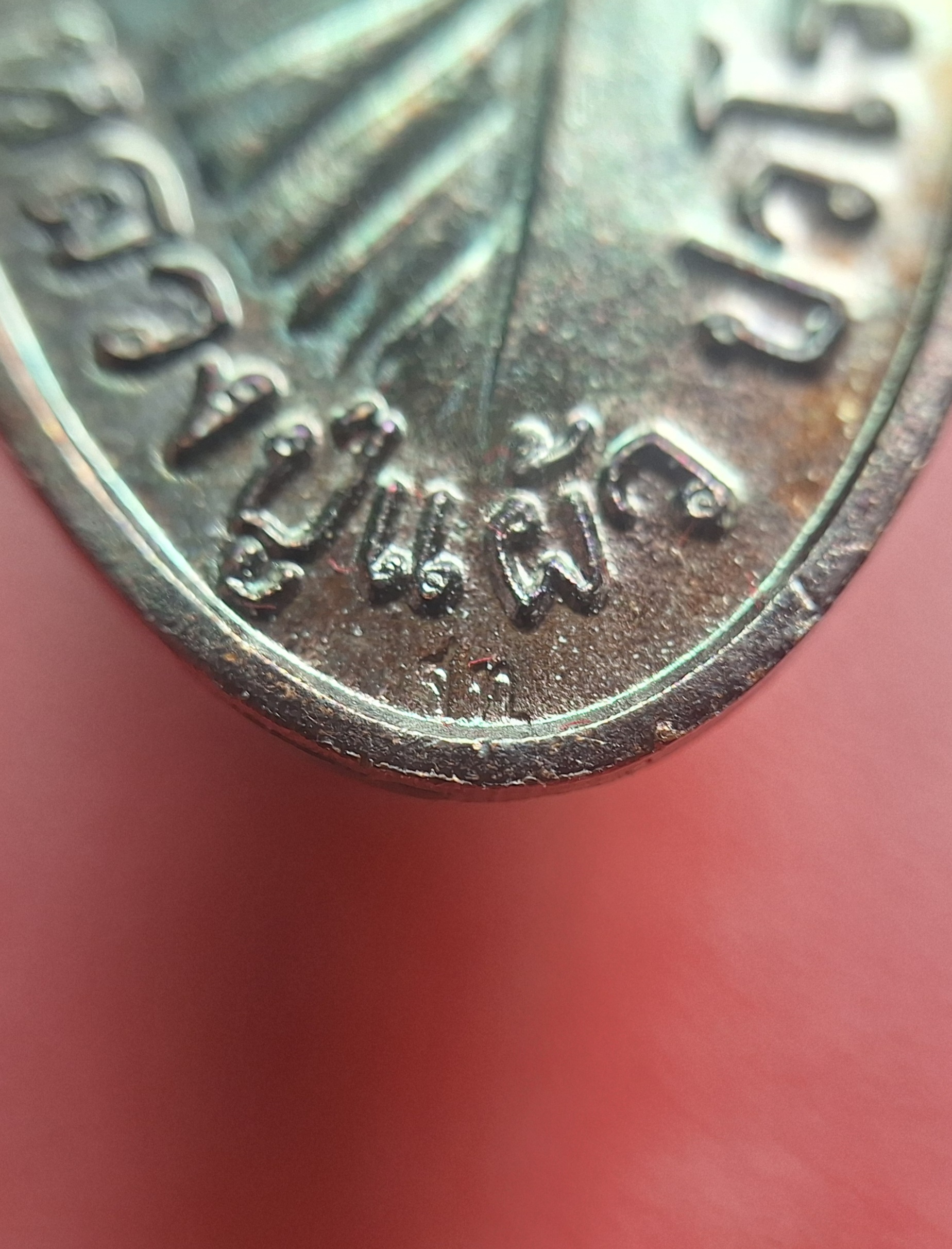 หลวงปู่แผ้ว ปวโร วัดกำแพงแสน ใบขี้เหล็ก ปี๒๕๕๗ เนื้อทองแดง บล๊อกนวะ ตอกโค้ต ส.ท.(สุดท้าย)(องค์ที่1)