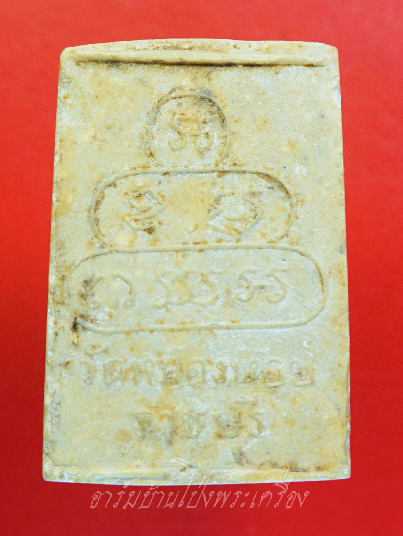 พระผงพระประธาน วัดหนองหอย จ.ราชบุรี เนื้อผงนํ้ามันหลังยันต์(องค์ที่1)