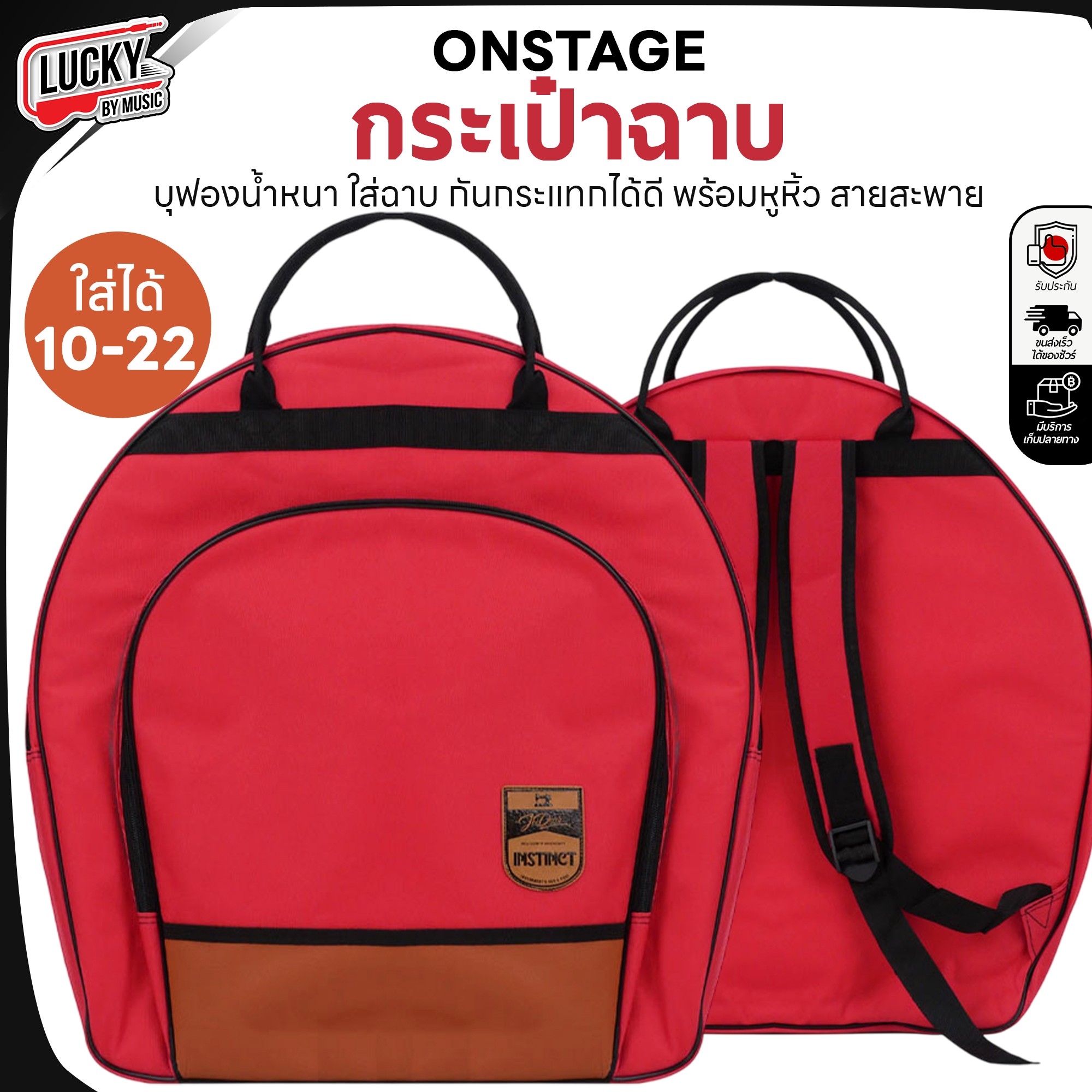กระเป๋าฉาบ Makana สีดำ/ สีแดง รุ่น Onstage บุฟองน้ำหนา ใส่ฉาบ กันกระแทกได้ดี พร้อมหูหิ้ว สายสะพาย กระเป๋าใส่ฉาบ