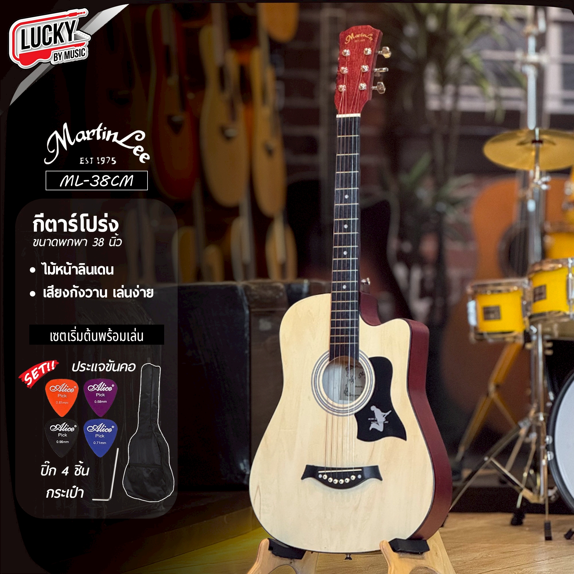กีตาร์โปร่ง Matinlee ML-38CM บอดี้เคลือบด้าน พร้อม กระเป๋า ปิ๊ก 4 ชิ้น ประแจ