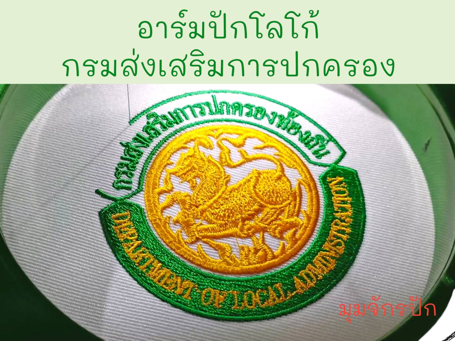 กรมส่งเสริมการปกครองท้องถิ่น