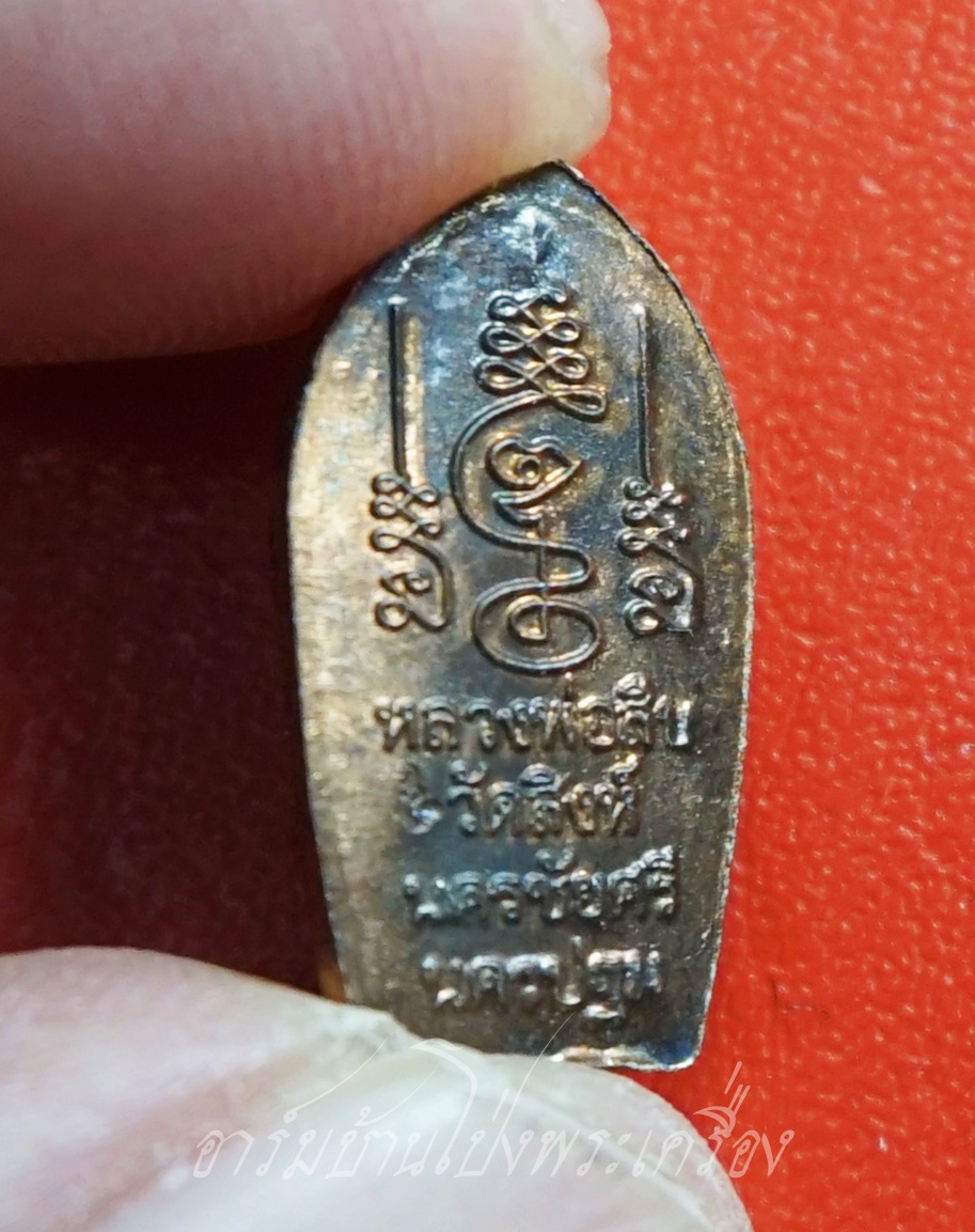 พระนาคปรกใบมะขาม รุ่นแรก หลวงพ่อสืบ วัดสิงห์ เนื้อนวะ(องค์ที่1)