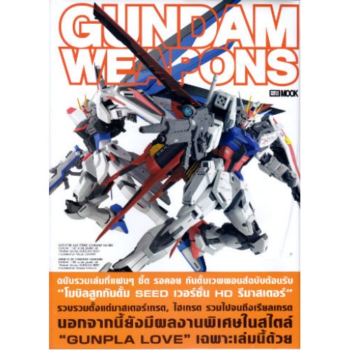 Gundam Weapons MS Gundam SEED