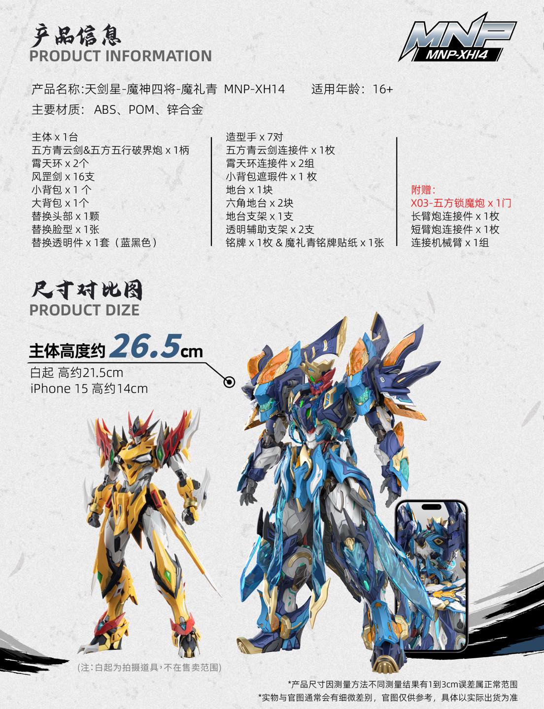 Preorder (Motor Nuclear) MNP-XH14 Mo Liqing