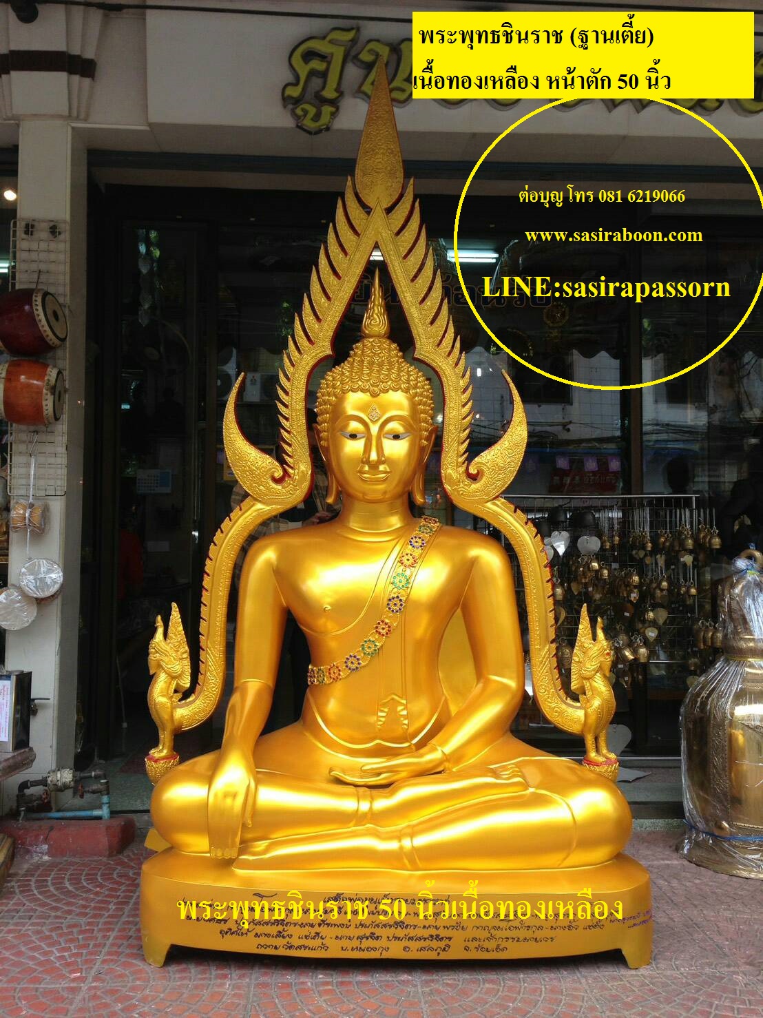 พระประธานปางพระพุทธชินราชทองเหลือง 50 นิ้ว (ฐานเตี้ย)
