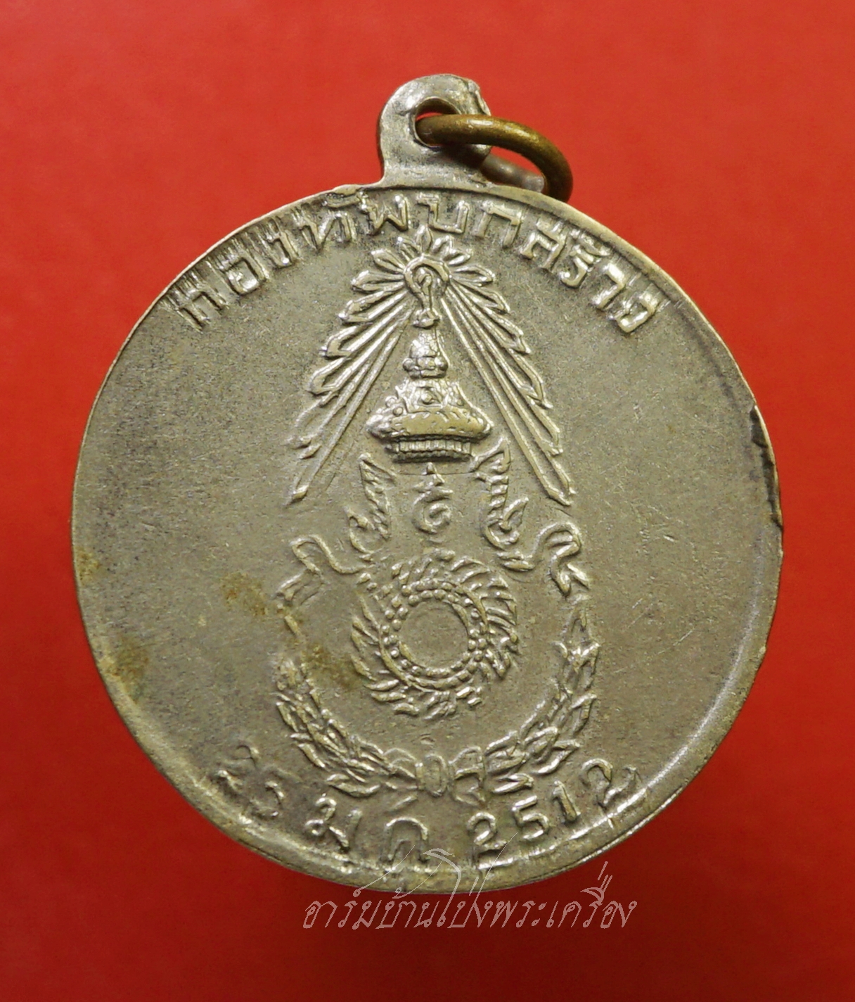 พระพุทธสิงห์ชัยมงคล ปี๒๕๑๒ กองทัพบก จัดสร้าง หลวงปู่โต๊ะ ปลุกเสก เนื้ออัลปาก้า(องค์ที่1)