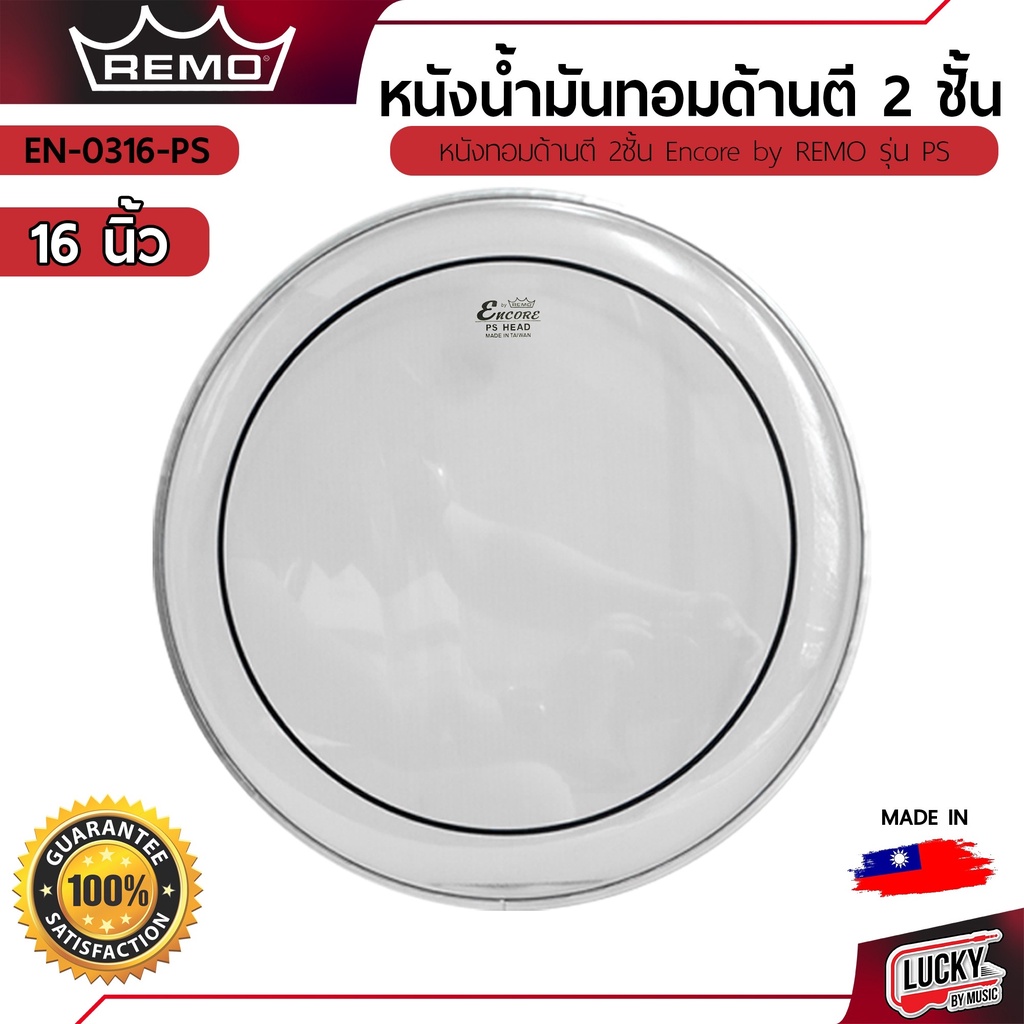 หนังกลองชุด แบบแพ็ค 5 ผืน EN-PS50-PP 10 12 14 16 22 นิ้ว