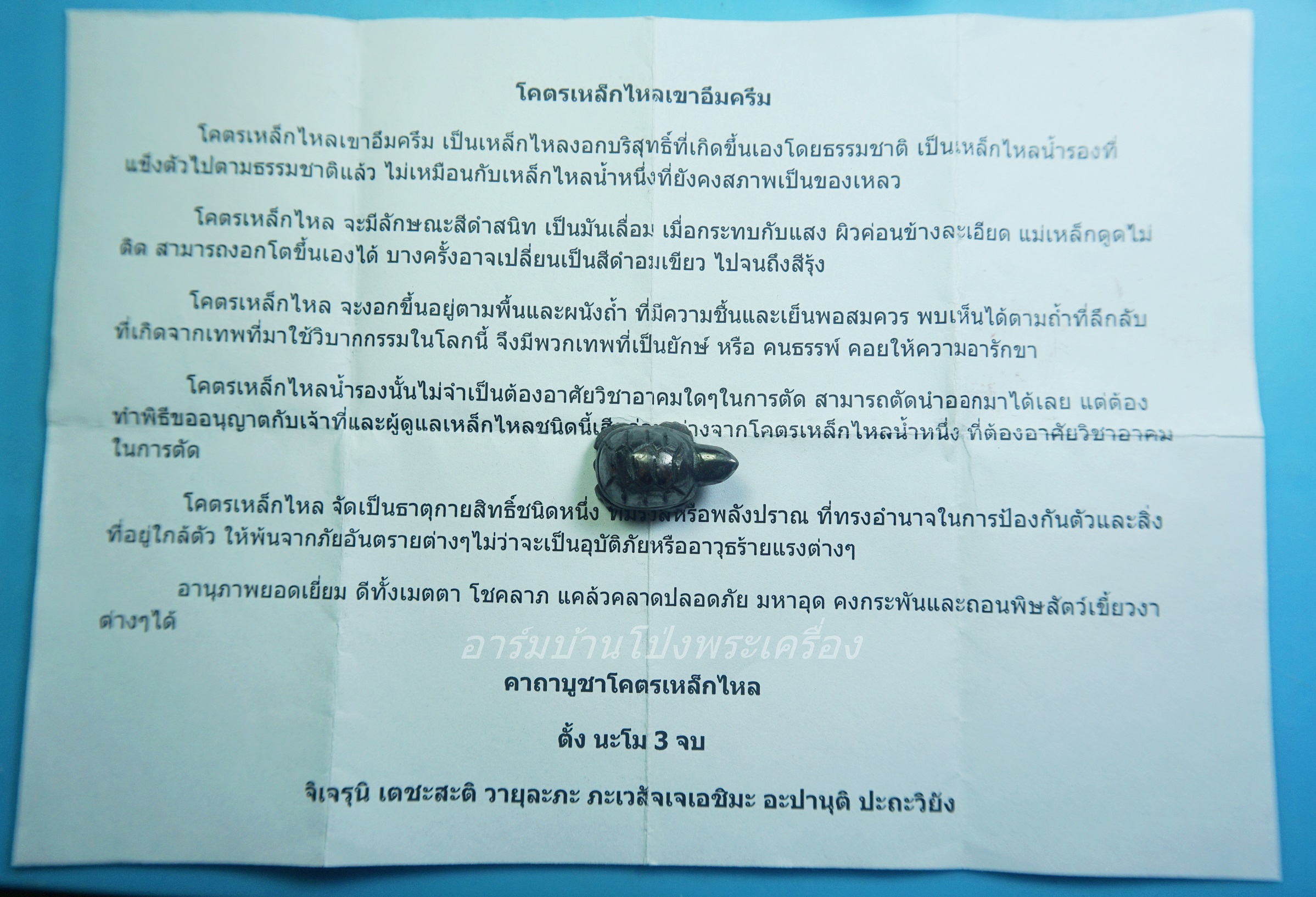 หลวงพ่ออุทัย วัดเกาะตาพุด เต่าแกะ จากโครตเหล็กไหลเขาอึมครึม(องค์ที่3)