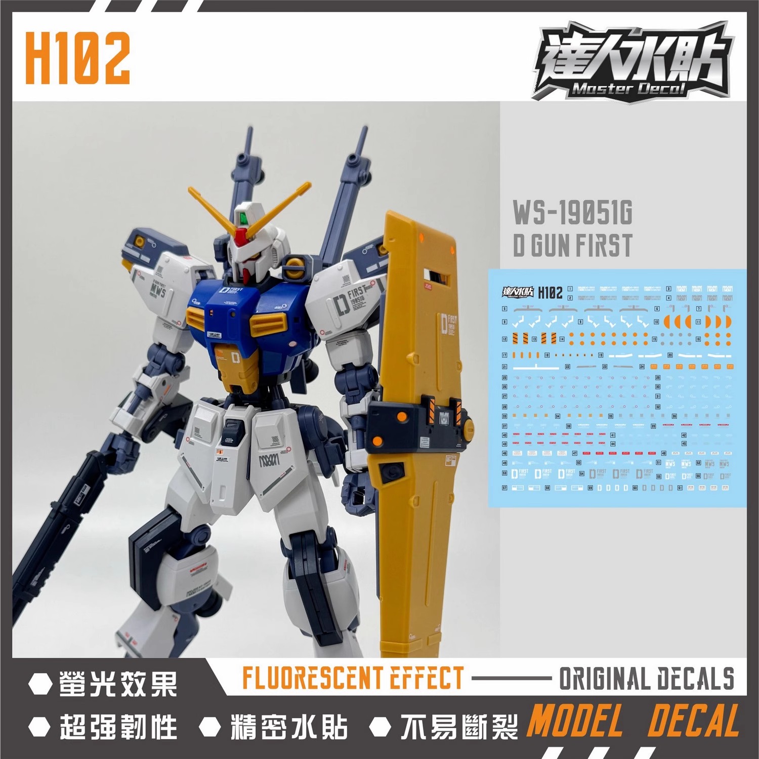 (Master Decal) Water Decal H102 HG1/144 D Gundam First