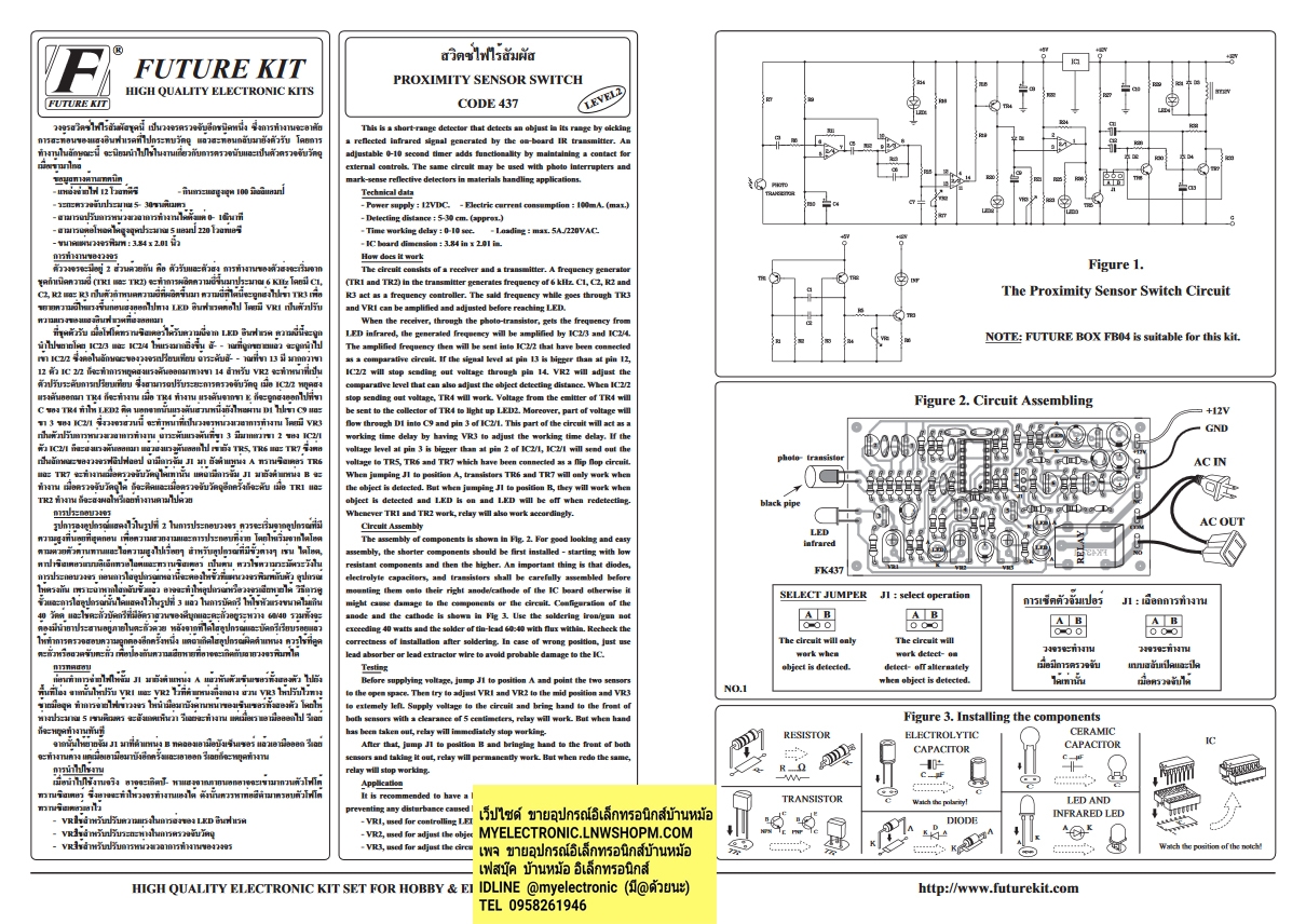 ชุดลงปริ้นFA437 วงจรสวิตซ์ไฟไร้สัมผัส ขาย FUTUREKIT FA437 ชุดลงปริ้น วงจร วิทยุAM ระบบICพร้อมลำโพง ประกอบลงปริ้นแล้ว ชุดลงปริ้นแล้ว โครงการ อิเล็กทรอนิกส์ นักเรียน ฟิวเจอร์คิท ราคา ตัวละ ชุดละ . . . . หน่วย บาท